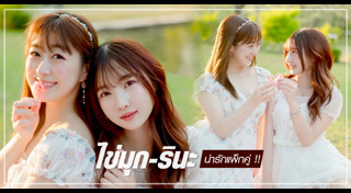 ไข่มุก BNK48