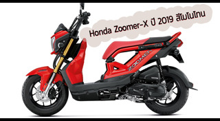Honda ZOOMER-X