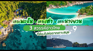เที่ยวทะเล