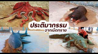 ประติมากรรม