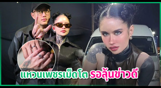 แหวนเพชร