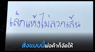 สั่งอาหาร