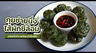 ขนมกุยช่าย