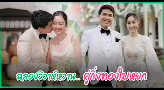 โอ๊ค บรรลุ