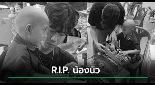 คนดังเสียชีวิต