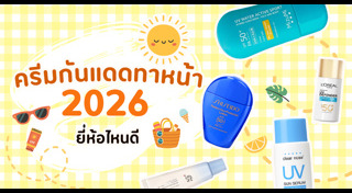 ครีมกันแดด