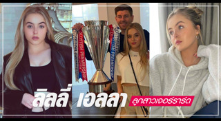 ลูกนักฟุตบอล