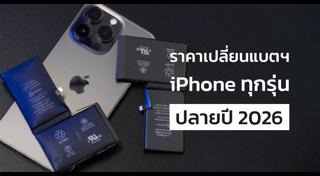 แบตเตอรี่