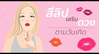 ลิปสติก