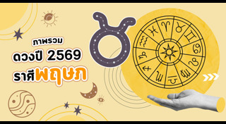 ดูดวงราศี