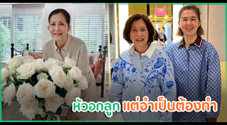 จ๋า ยศสินี