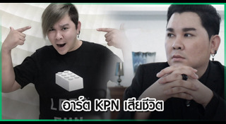 อาร์ต kpn