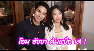 โอม อัชชา