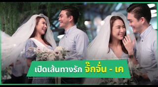 กระแต ศุภักษร แต่งงาน