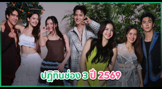 ดาราช่อง 3