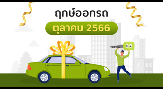 ฤกษ์ดีเดือนตุลาคม