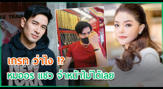 หมออร อรอุมา