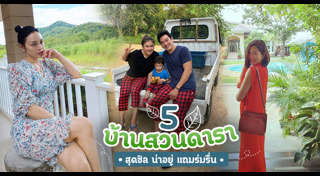 บ้านในสวน