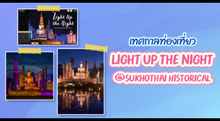 อุทยานประวัติศาสตร์สุโขทัย