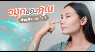 จมูก