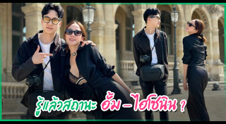 ไฮโซนิน ชนินทร์