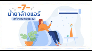 น้ำยาทำความสะอาด