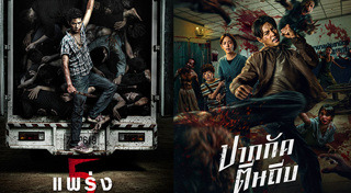 หนังผีไทย