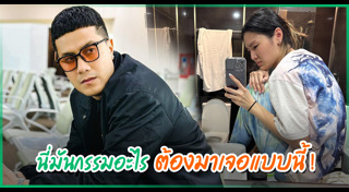 เป้ วงมายด์