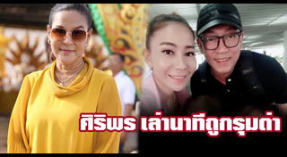 ครอบครัวนักร้องลูกทุ่ง