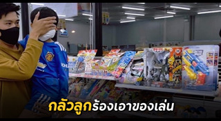 ของเล่น