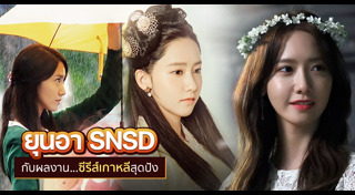 ยุนอา snsd