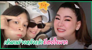 น้องแสนดี ลูกโอ๋ ภัคจีรา