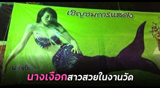 นางเงือก