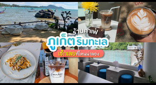 เที่ยวภูเก็ต