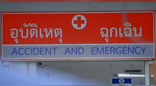 ห้องฉุกเฉิน