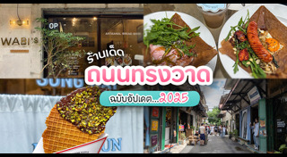 ร้านอาหารกรุงเทพฯ