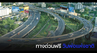 ทางด่วน 3 สาย