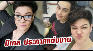 สุกัญญา มิเกล