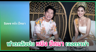 เป็ก สัณณ์ชัย