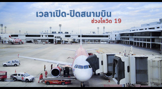สนามบินไทย