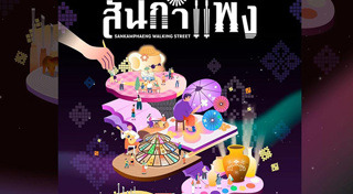 เที่ยวเชียงใหม่