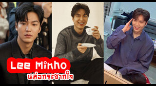 ลีมินโฮ