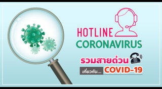 สายด่วน