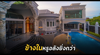 คฤหาสน์