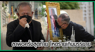 เป็ด เชิญยิ้ม