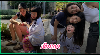 น้องเกล แอบิเกล