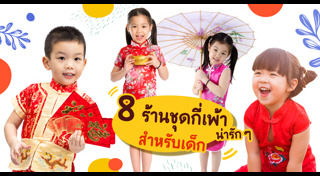 แฟชั่นเด็ก