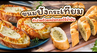 หม้อทอดไร้น้ำมัน
