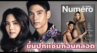 ดาราถ่ายแบบนิตยสาร