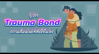 ความสัมพันธ์